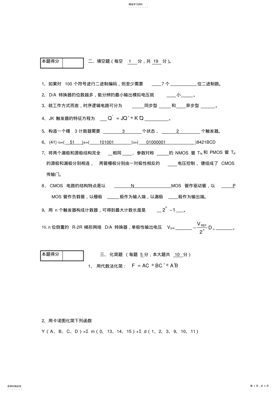 2022年昆明理工大学数电统考试题B .pdf_第2页