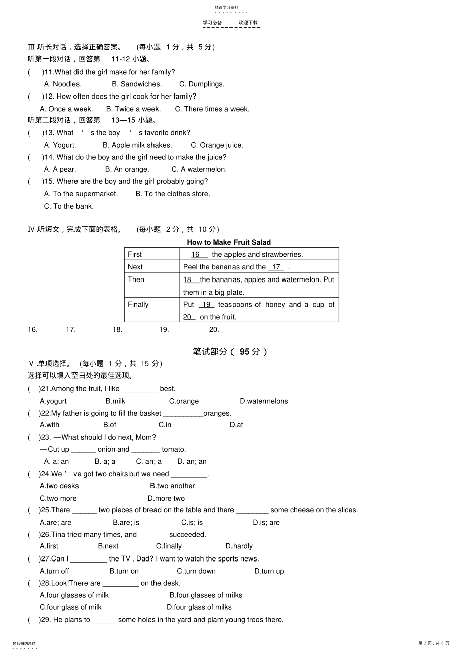 2022年新人教版八年级英语上册第八单元试题及答案 .pdf_第2页