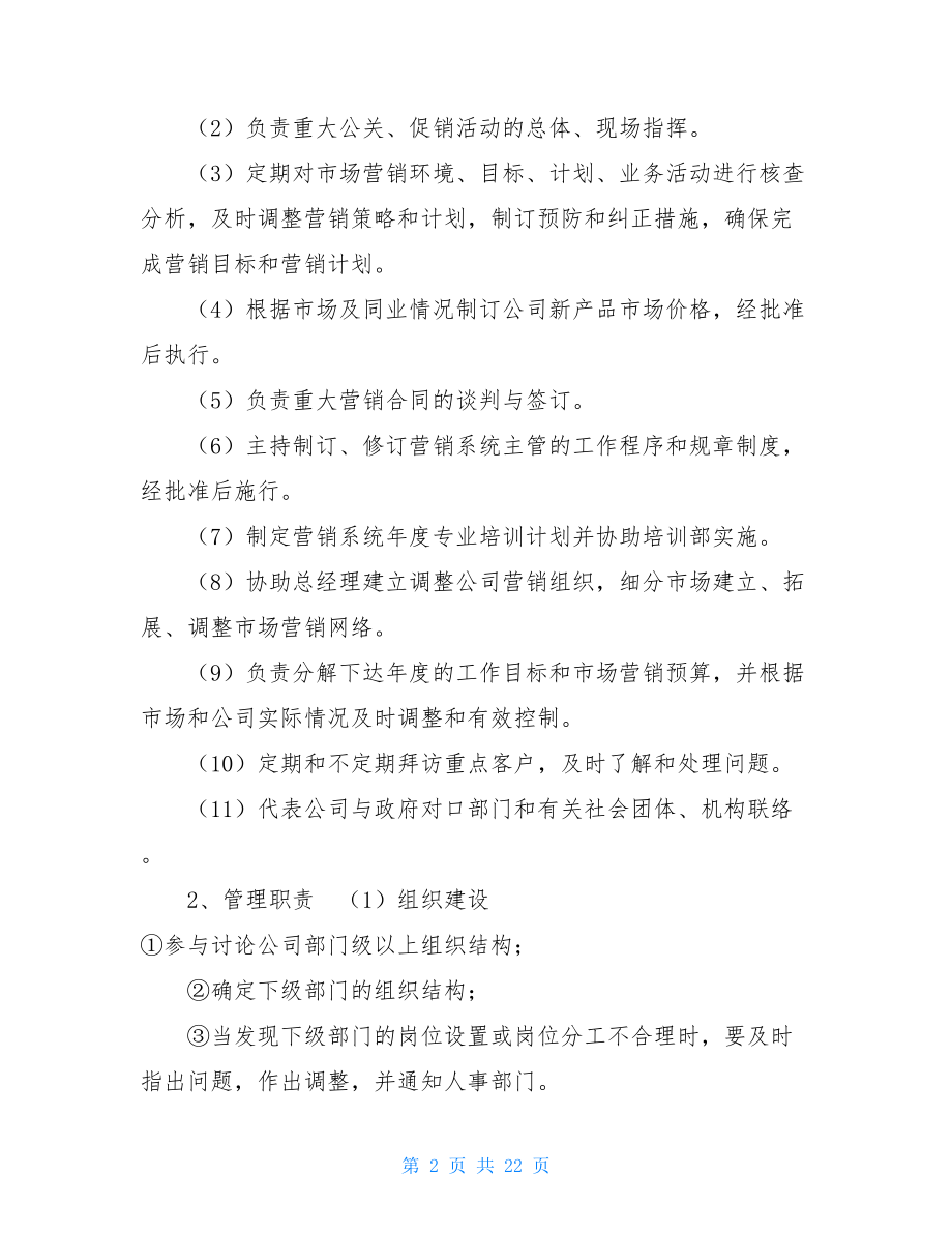 外销企业销售部管理制度消防安全管理制度.doc_第2页