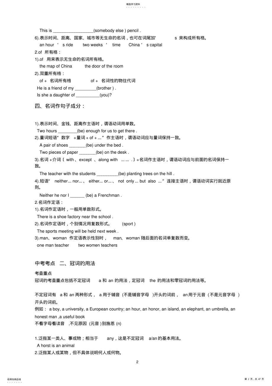 2022年最全中考英语考点汇总 .pdf_第2页