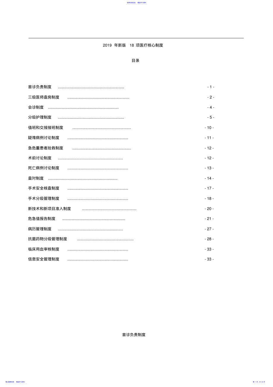 2022年2021年新版18项医疗核心制度 .pdf_第1页