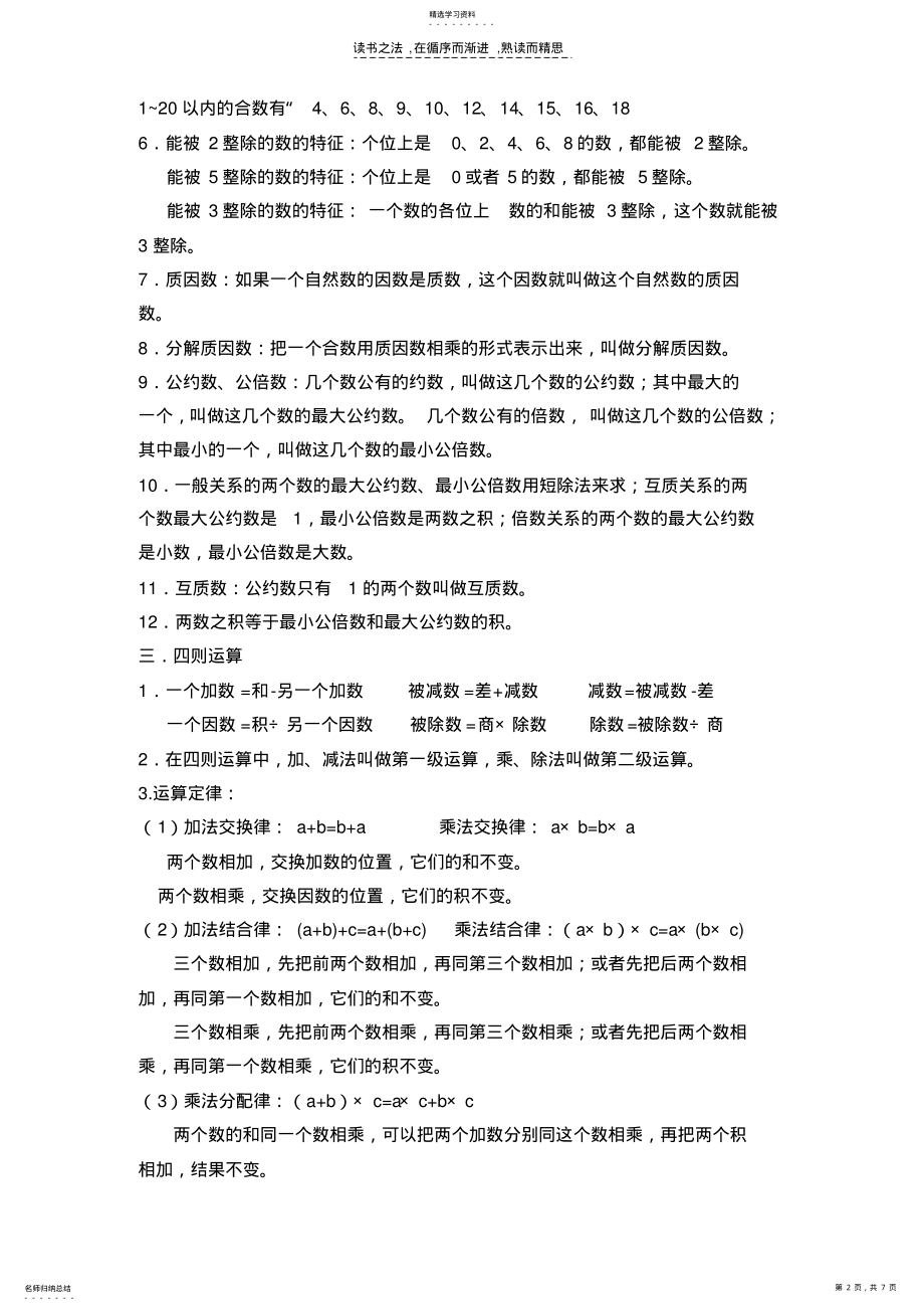 2022年新人教版小学数学总复习概念整理 .pdf_第2页