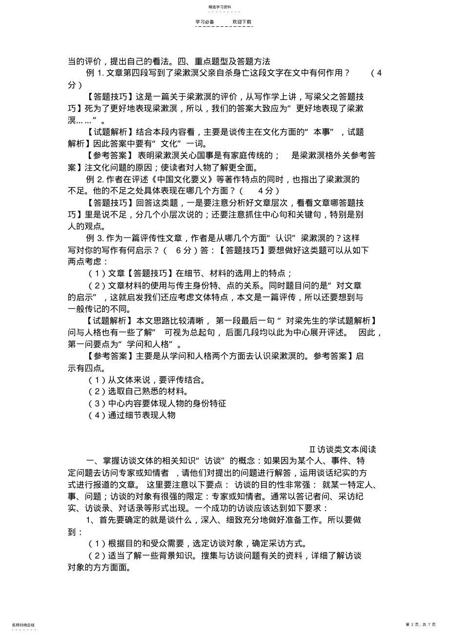 2022年新课标高考语文实用类文本阅读答题方法与技巧 .pdf_第2页