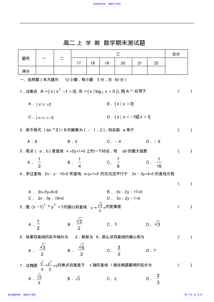 2022年2021高二上学期数学期末测试题 .pdf