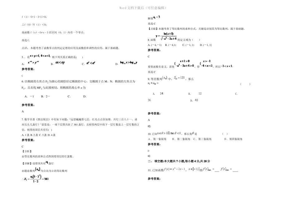 四川省乐山市罗目中学高一数学文期末试卷含解析.pdf_第2页