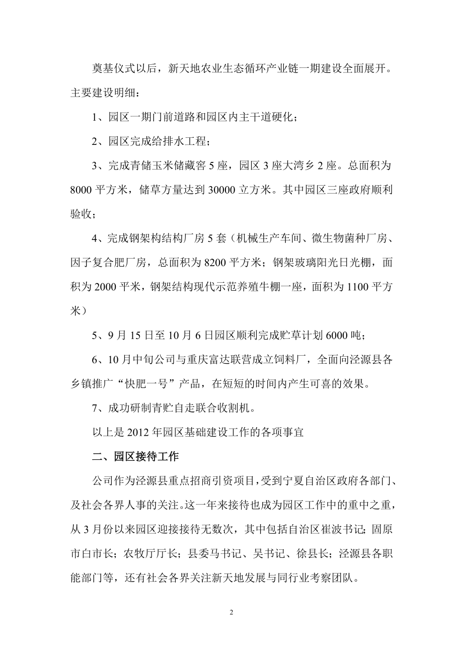 企业年度回顾报告岗位部门公司汇报资料 副总经理年度工作总结及计划.doc_第2页