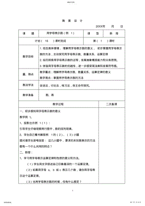 2022年新整理五年数学上册第五单元教案 .pdf