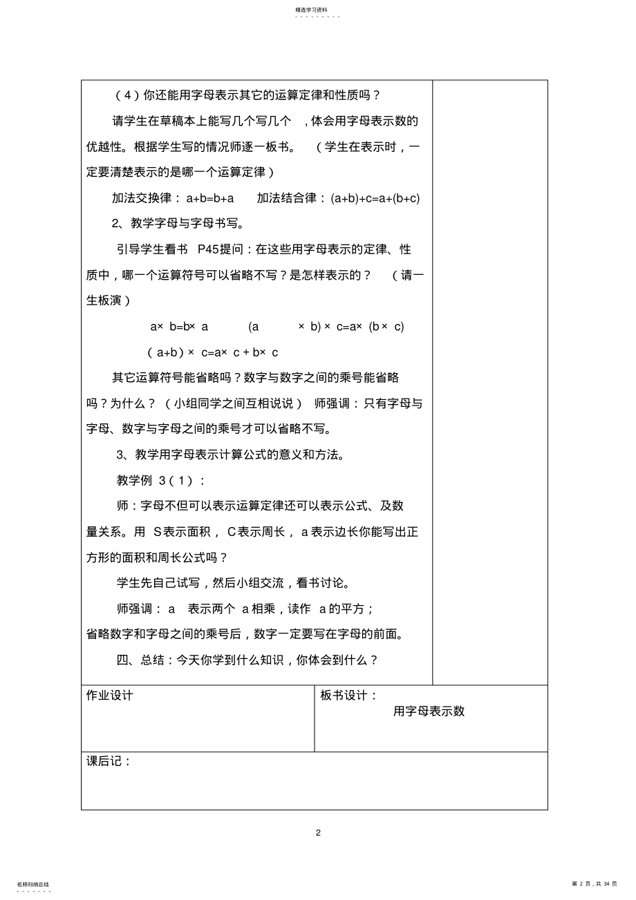 2022年新整理五年数学上册第五单元教案 .pdf_第2页