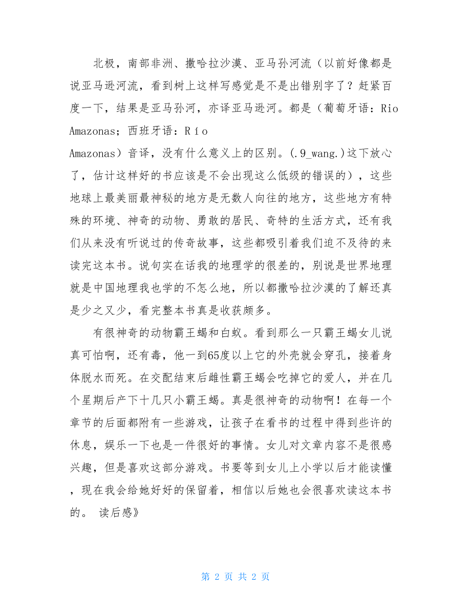 撒哈拉沙漠读后感 《小小背包客之撒哈拉沙漠》读后感.doc_第2页