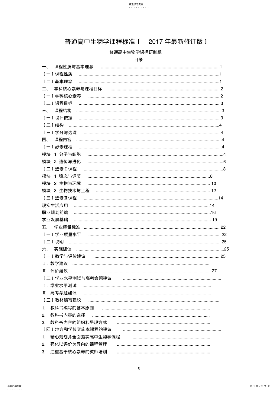 2022年普通高中生物学课程标准- .pdf_第1页