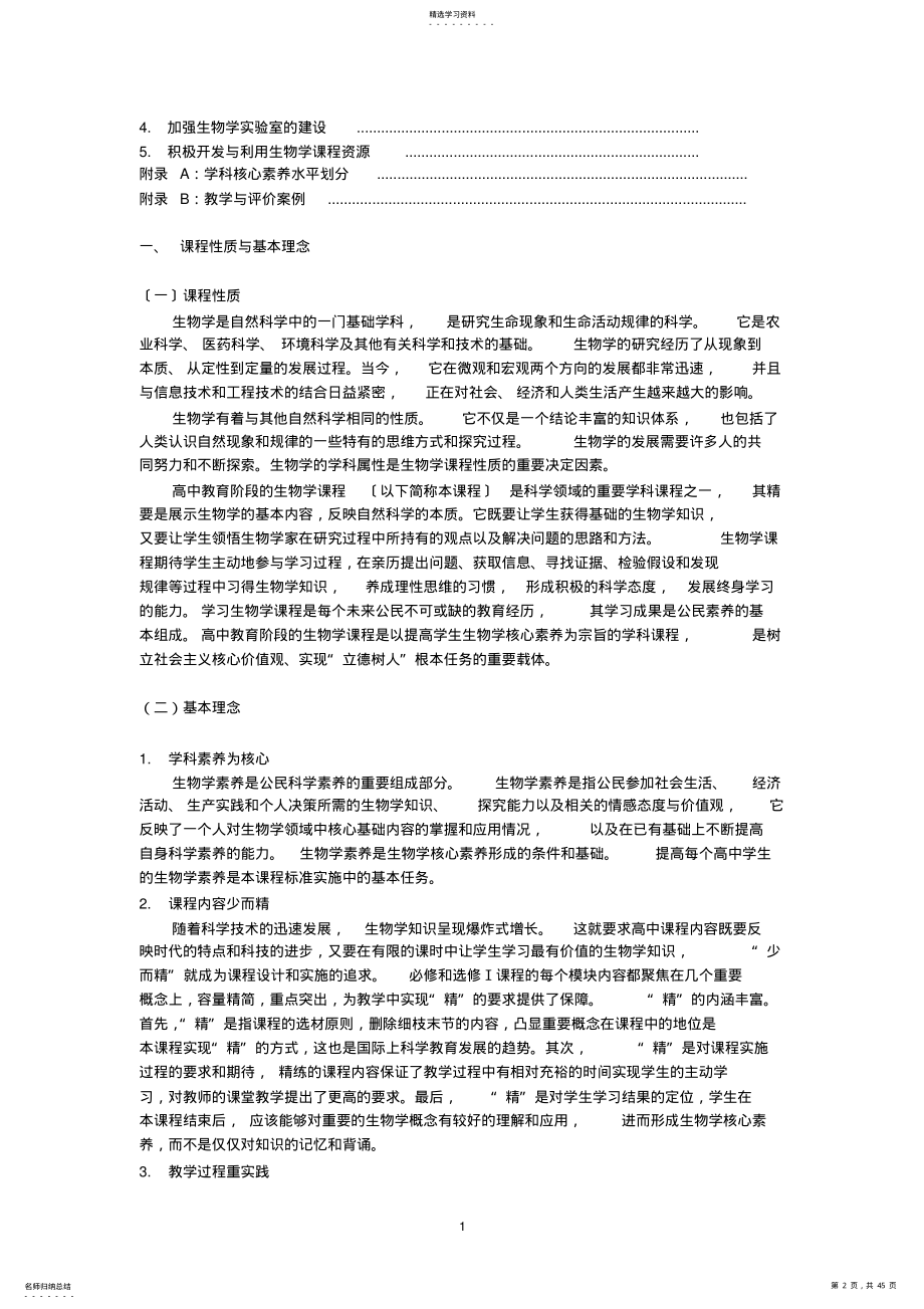 2022年普通高中生物学课程标准- .pdf_第2页