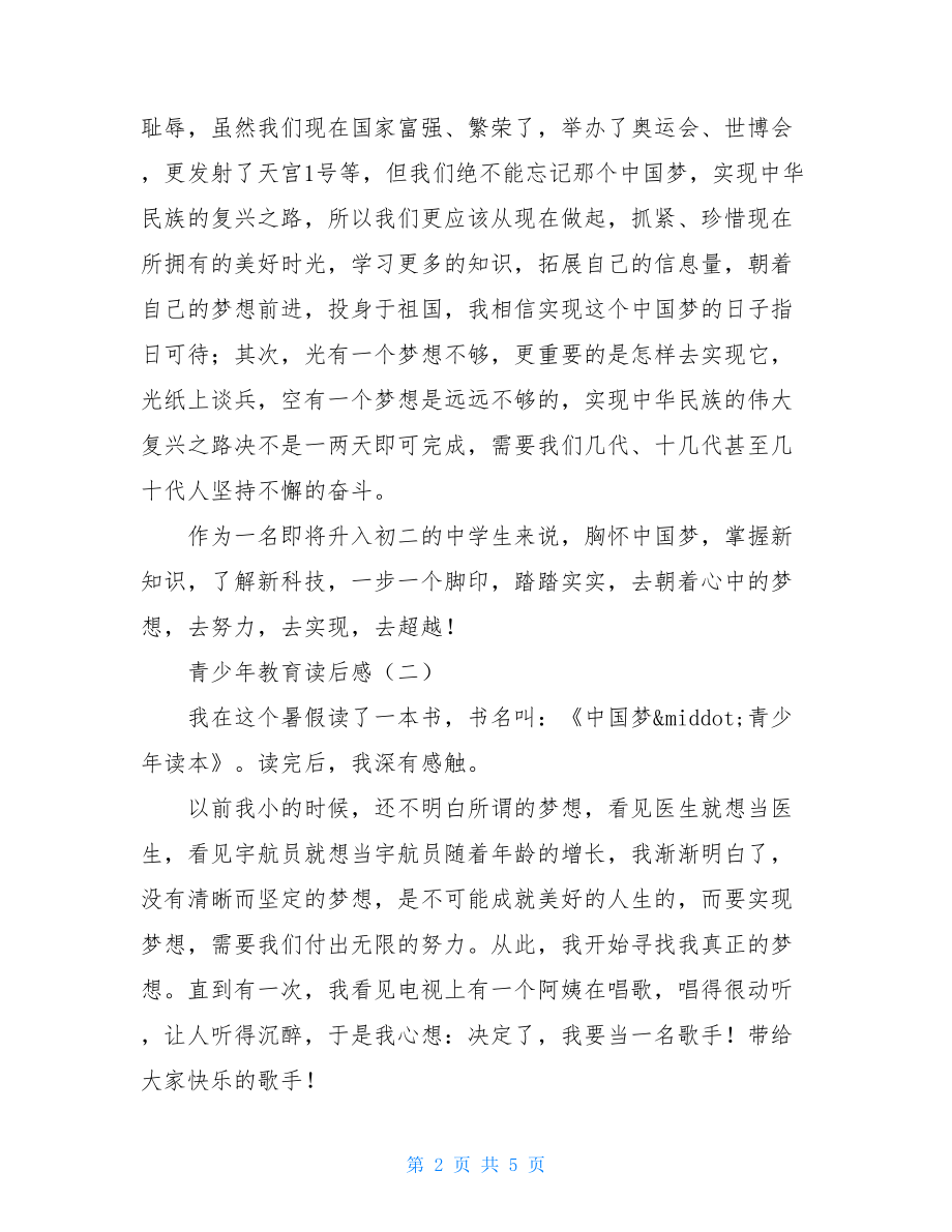 青年法制教育读后感 青少年教育读后感 .doc_第2页