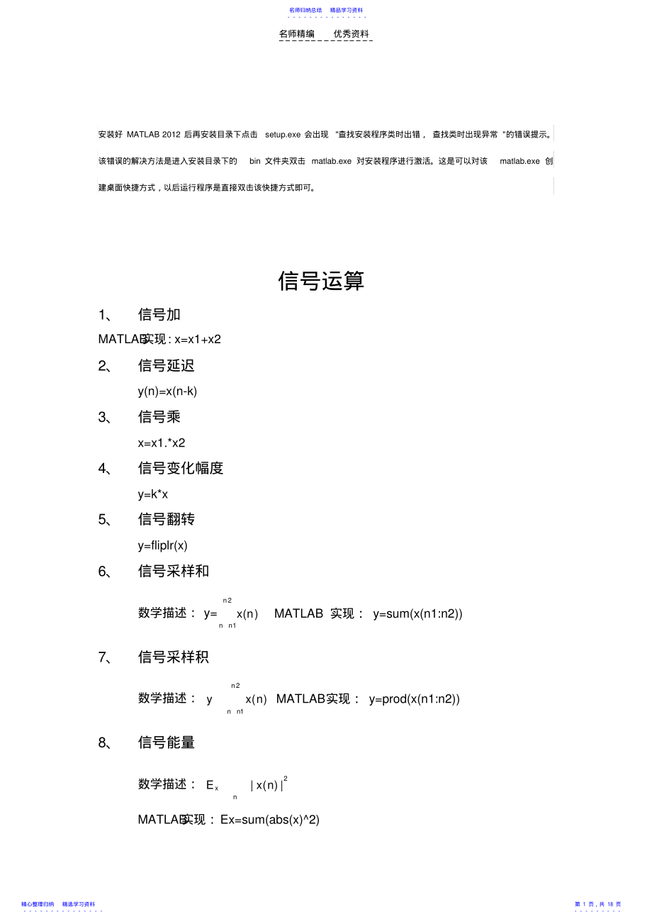 2022年matlab与信号处理知识点 2.pdf_第1页