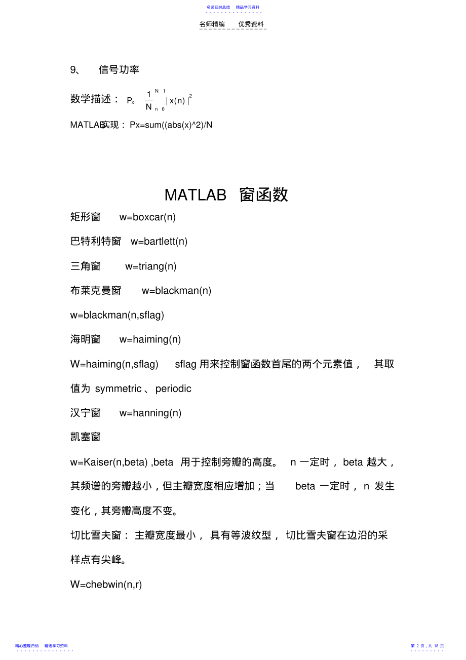 2022年matlab与信号处理知识点 2.pdf_第2页