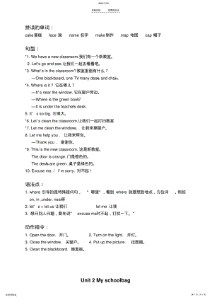 2022年新版pep四年级英语上册期末复习知识点 .pdf