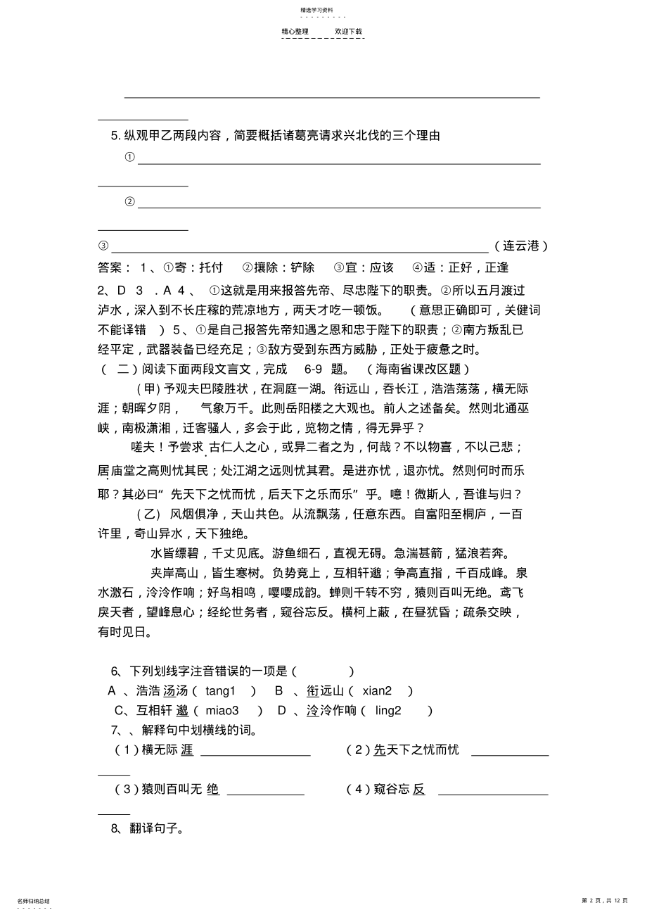 2022年文言文阅读精选 2.pdf_第2页