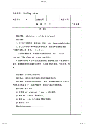 2022年新版pep英语四年级下Unit5-My-clothes.教案 .pdf