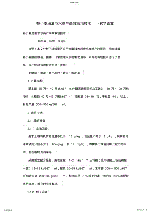 2022年春小麦滴灌节水高产高效栽培技术 .pdf