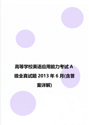 高等学校英语应用能力考试a级全真试题6月(含答案详解).doc