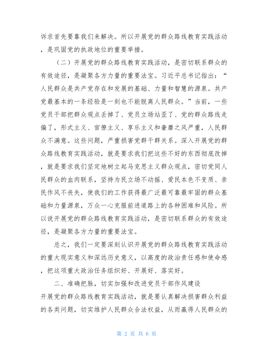 聘任工作动员大会上的讲话在群众路线教育实践活动动员大会上的讲话.doc_第2页