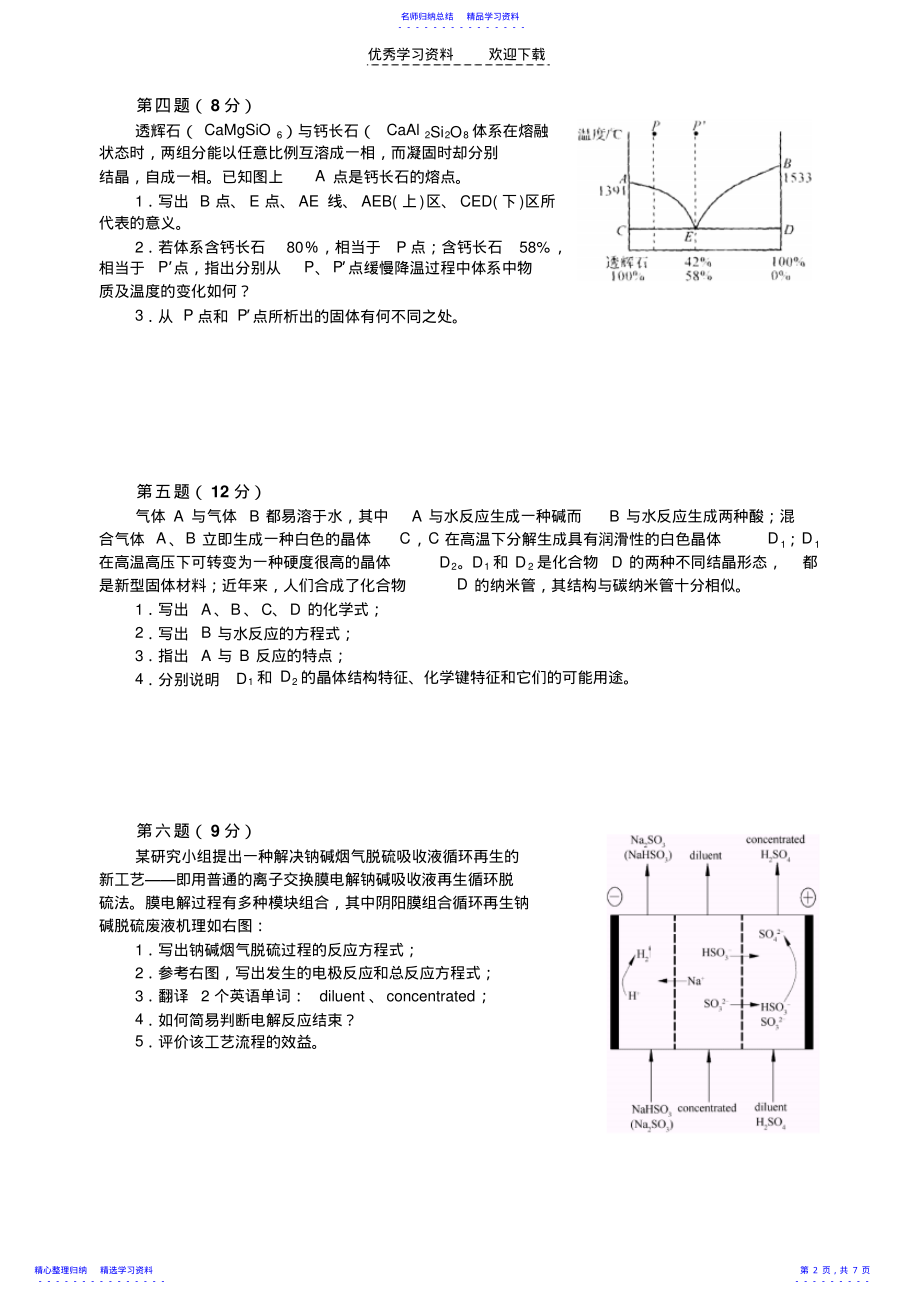 2022年2021高中化学竞赛初赛模拟试卷 .pdf_第2页