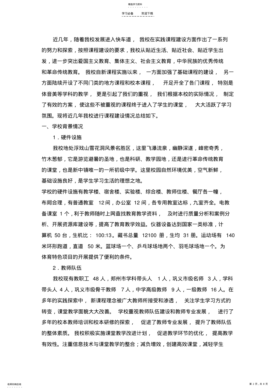 2022年新中初中课程建设汇报材料 .pdf_第2页