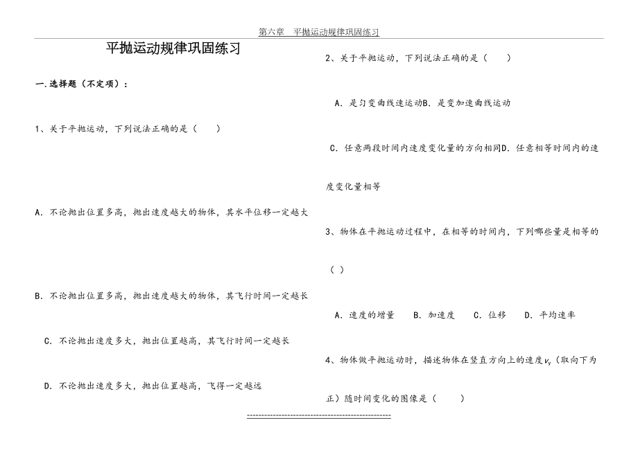 平抛运动规律-巩固练习题-及答案详解.doc_第2页