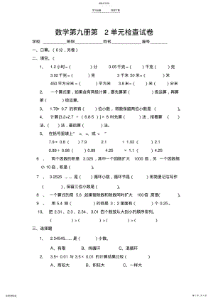 2022年新课标人教版小学数学五年级上册第二单元测试题 .pdf