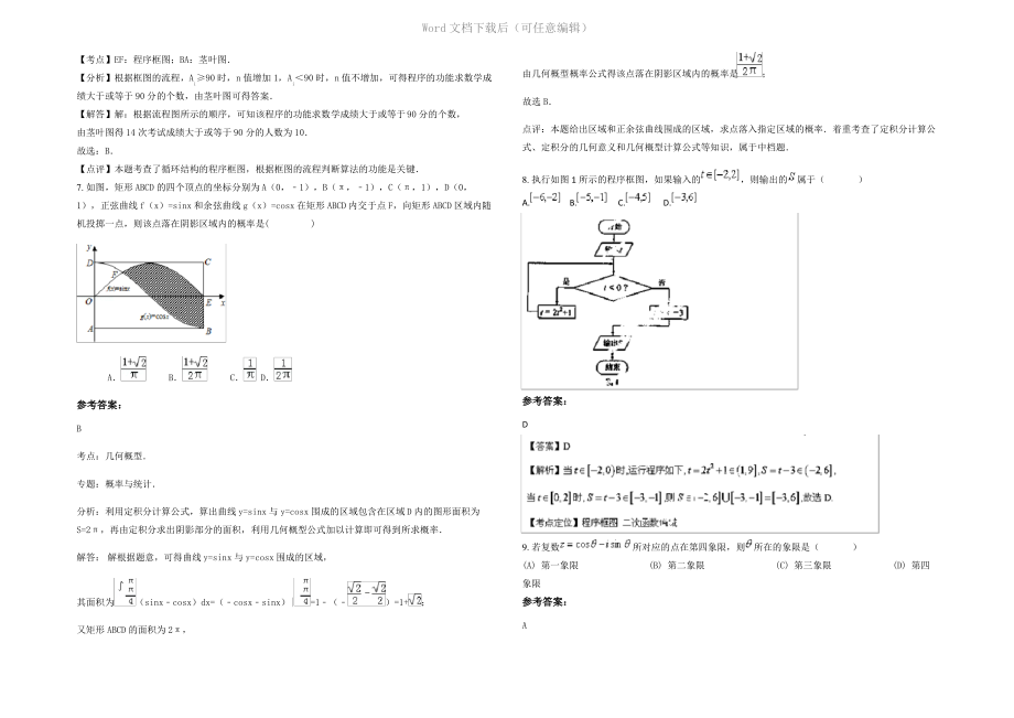 四川省广安市友谊中学高中部高三数学文联考试题含解析.pdf_第2页