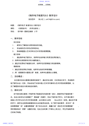 2022年word教案《》教学设计 .pdf