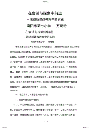 2022年新课改中的尝试与探索 .pdf