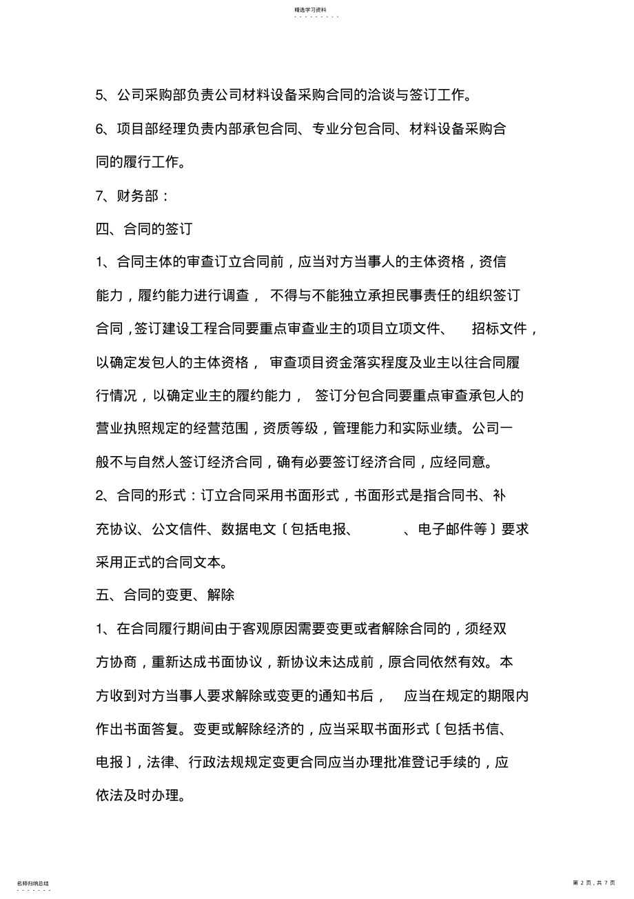 2022年施工合同管理制度 .pdf_第2页