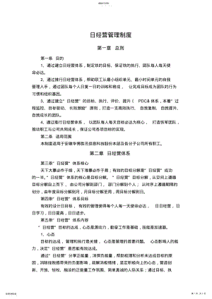 2022年日经营管理制度 .pdf