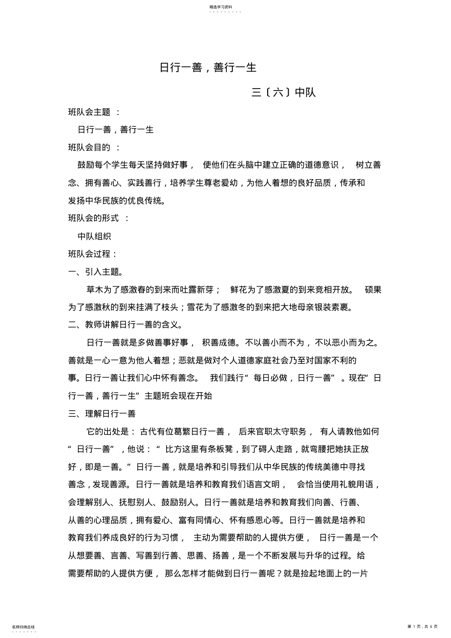 2022年日行一善教案 .pdf_第1页