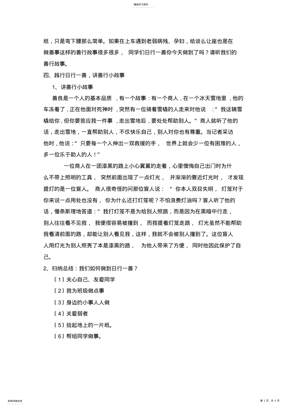 2022年日行一善教案 .pdf_第2页