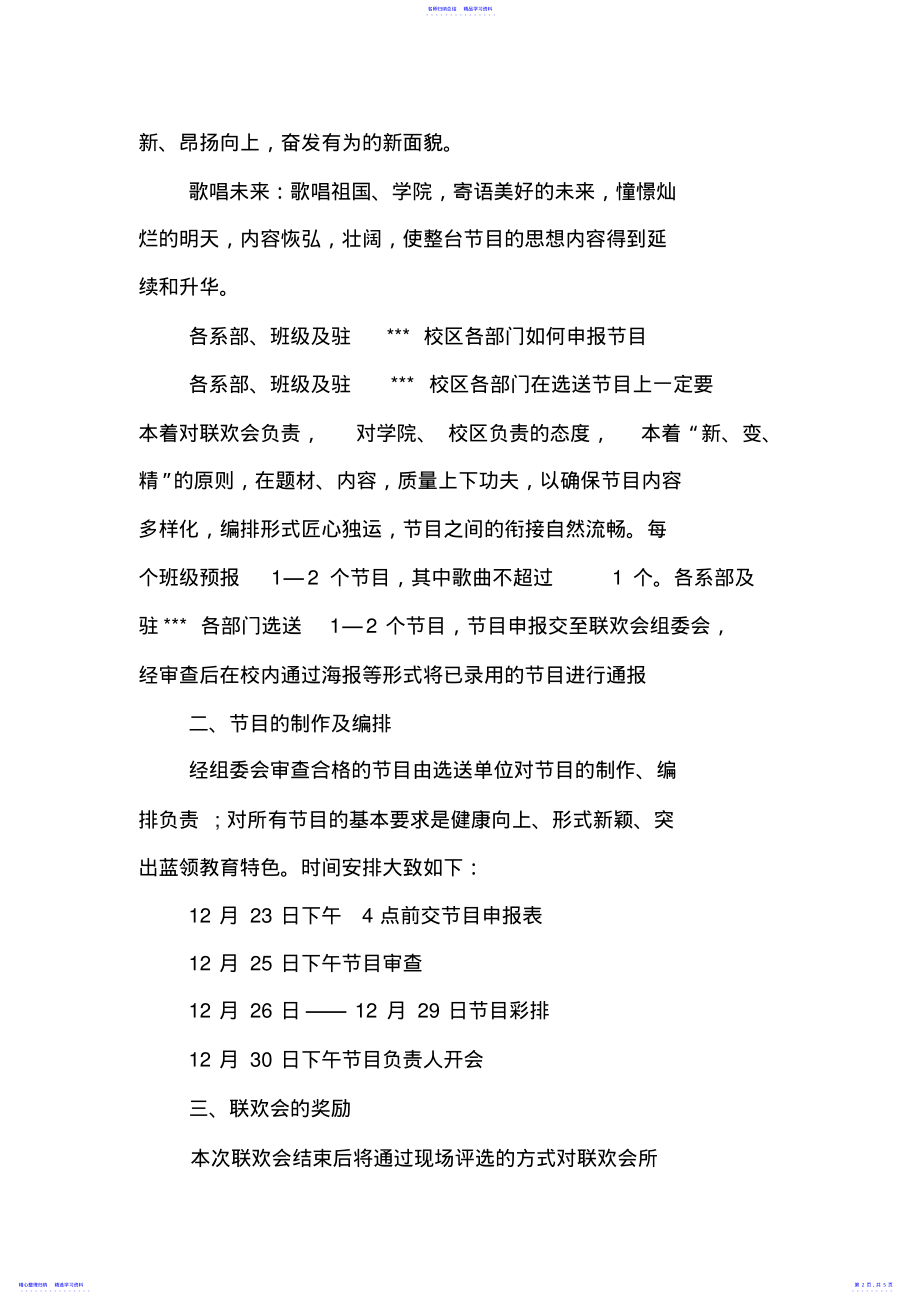 2022年2021最新元旦晚会活动策划书 .pdf_第2页