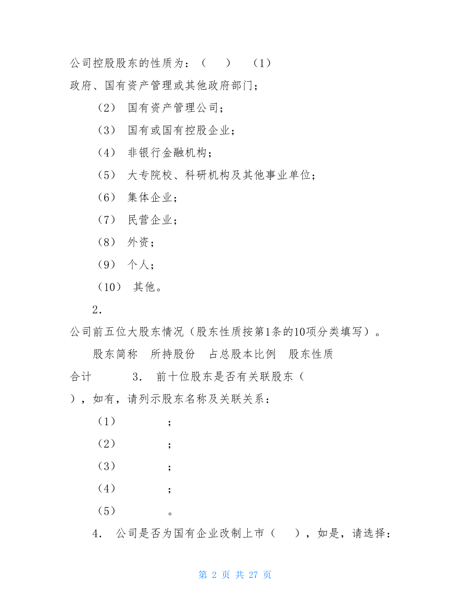 现代企业制度自查报告-现代企业制度.doc_第2页