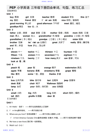 2022年PEP小学英语三年级下册四会单词句型练习汇总 2.pdf