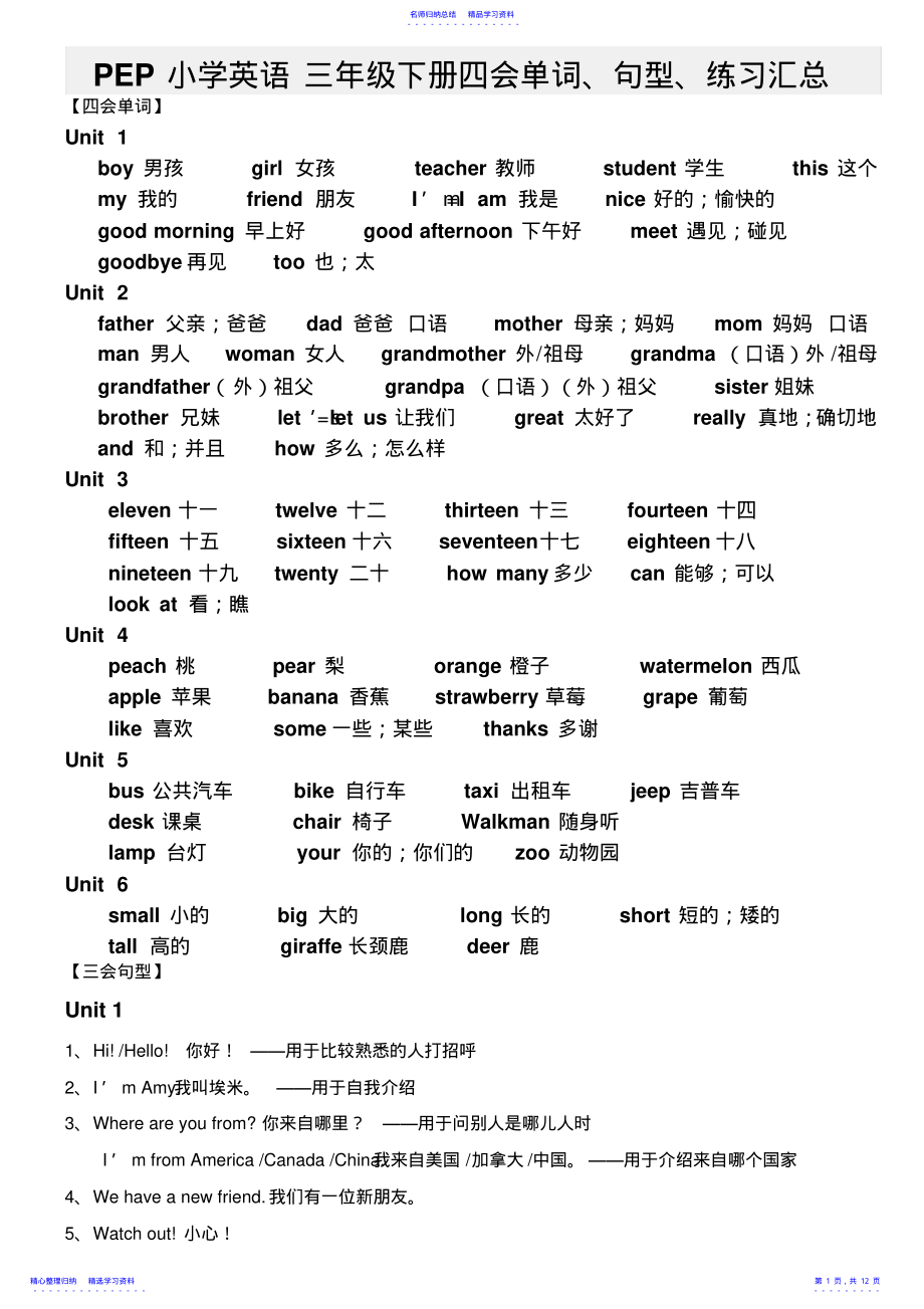 2022年PEP小学英语三年级下册四会单词句型练习汇总 2.pdf_第1页