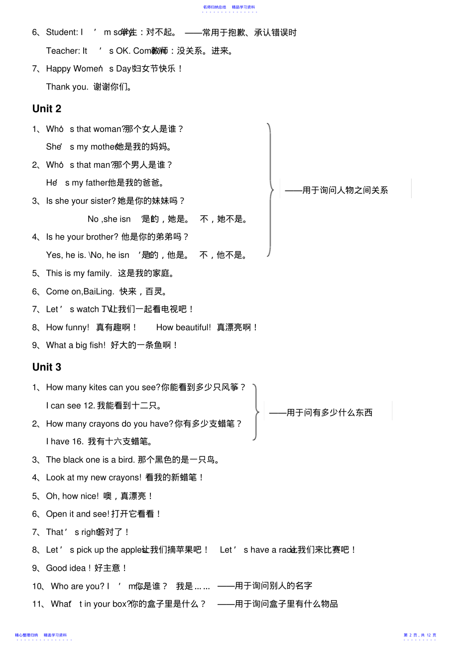 2022年PEP小学英语三年级下册四会单词句型练习汇总 2.pdf_第2页