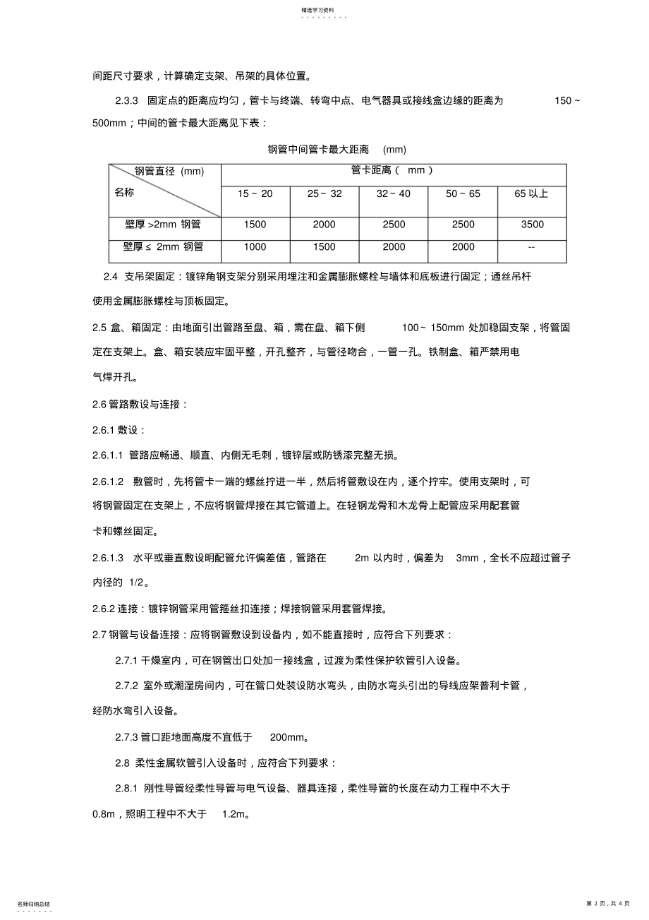 2022年明配管技术交底 .pdf_第2页