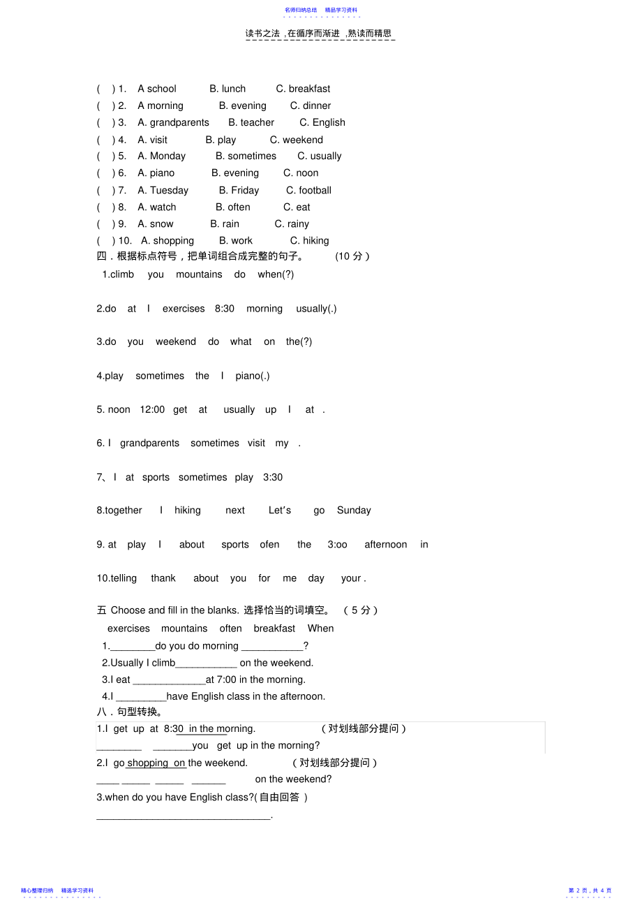 2022年PEP小学英语五年级下册第一单元检测 .pdf_第2页