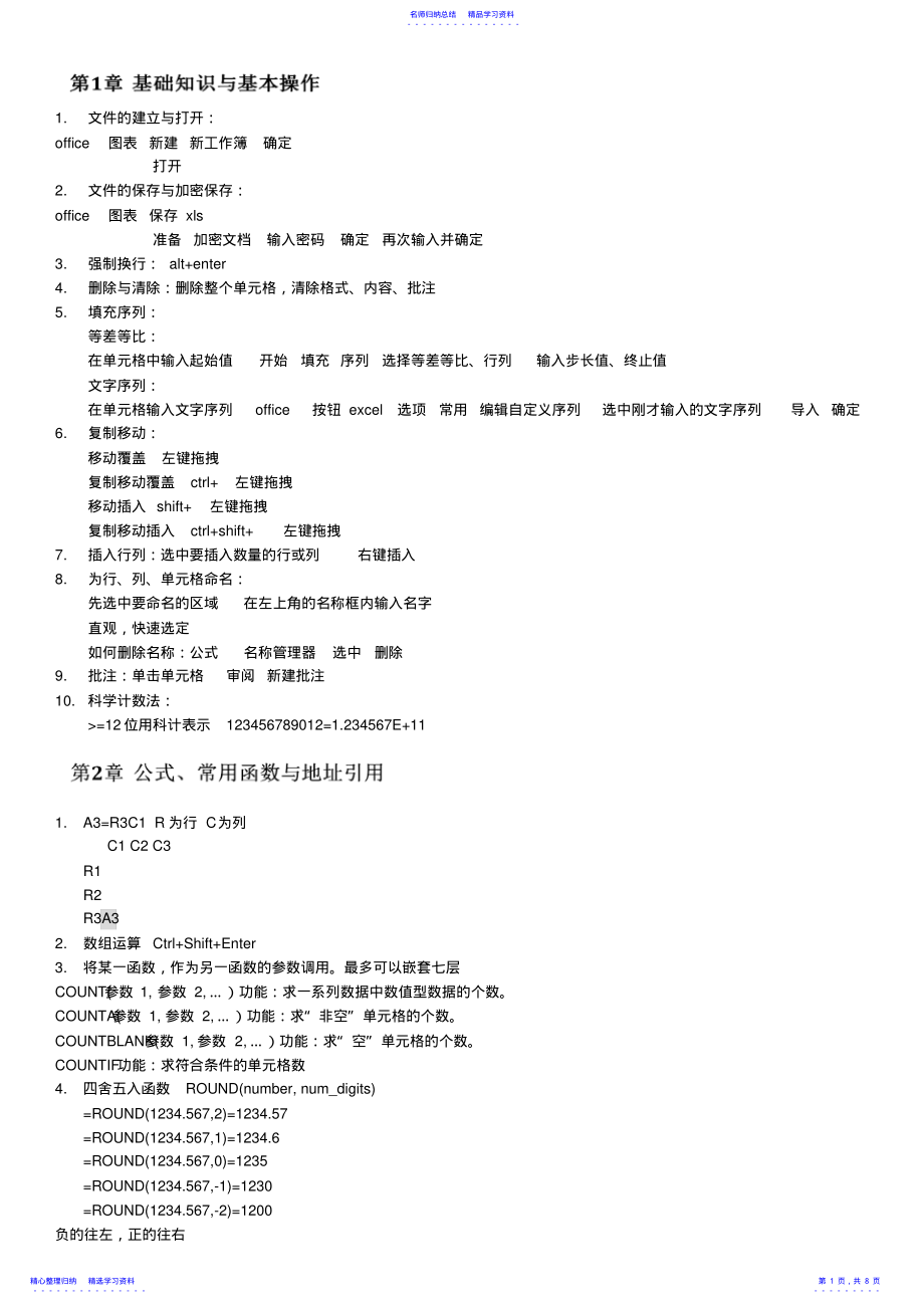 2022年excel期末知识点总结 .pdf_第1页