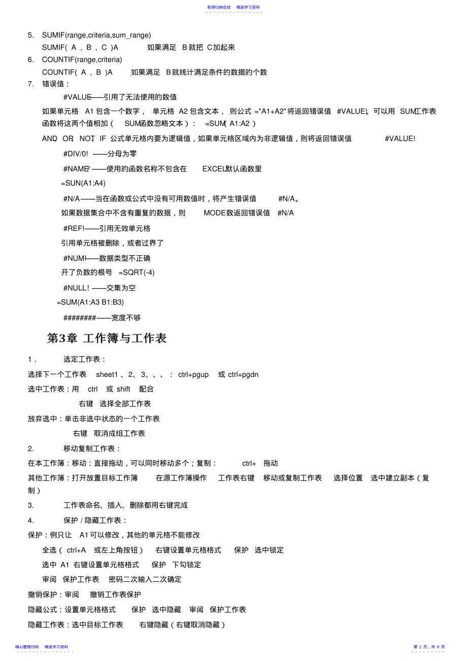 2022年excel期末知识点总结 .pdf_第2页