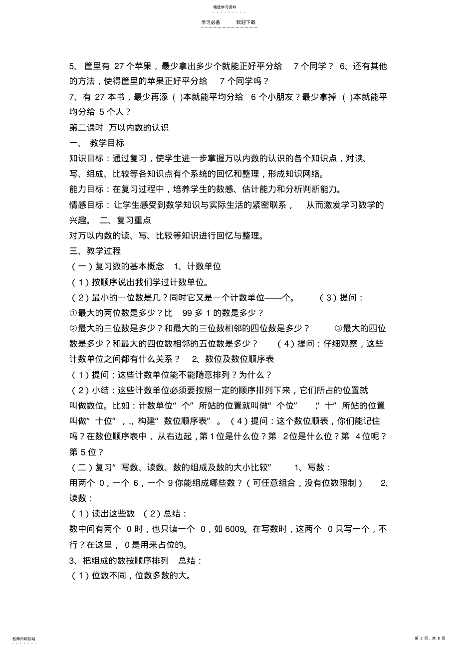 2022年新版北师大版二年级数学下册知识点归纳 .pdf_第2页