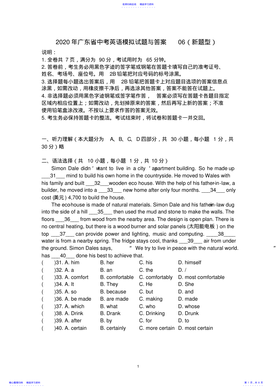 2022年2021年广东省中考英语模拟试题与答案06 .pdf_第1页