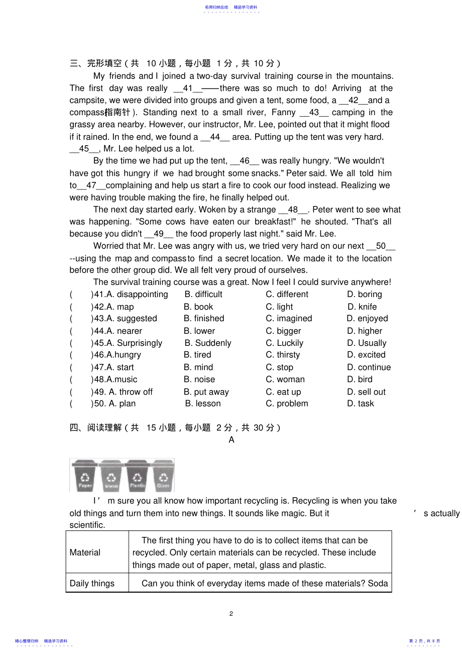 2022年2021年广东省中考英语模拟试题与答案06 .pdf_第2页