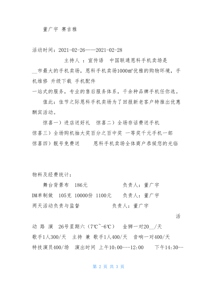 手机卖场促销活动方案-手机卖场元旦促销活动.doc_第2页