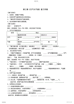 2022年新人教版七年级地理第三章天气与气候复习导学案 2.pdf