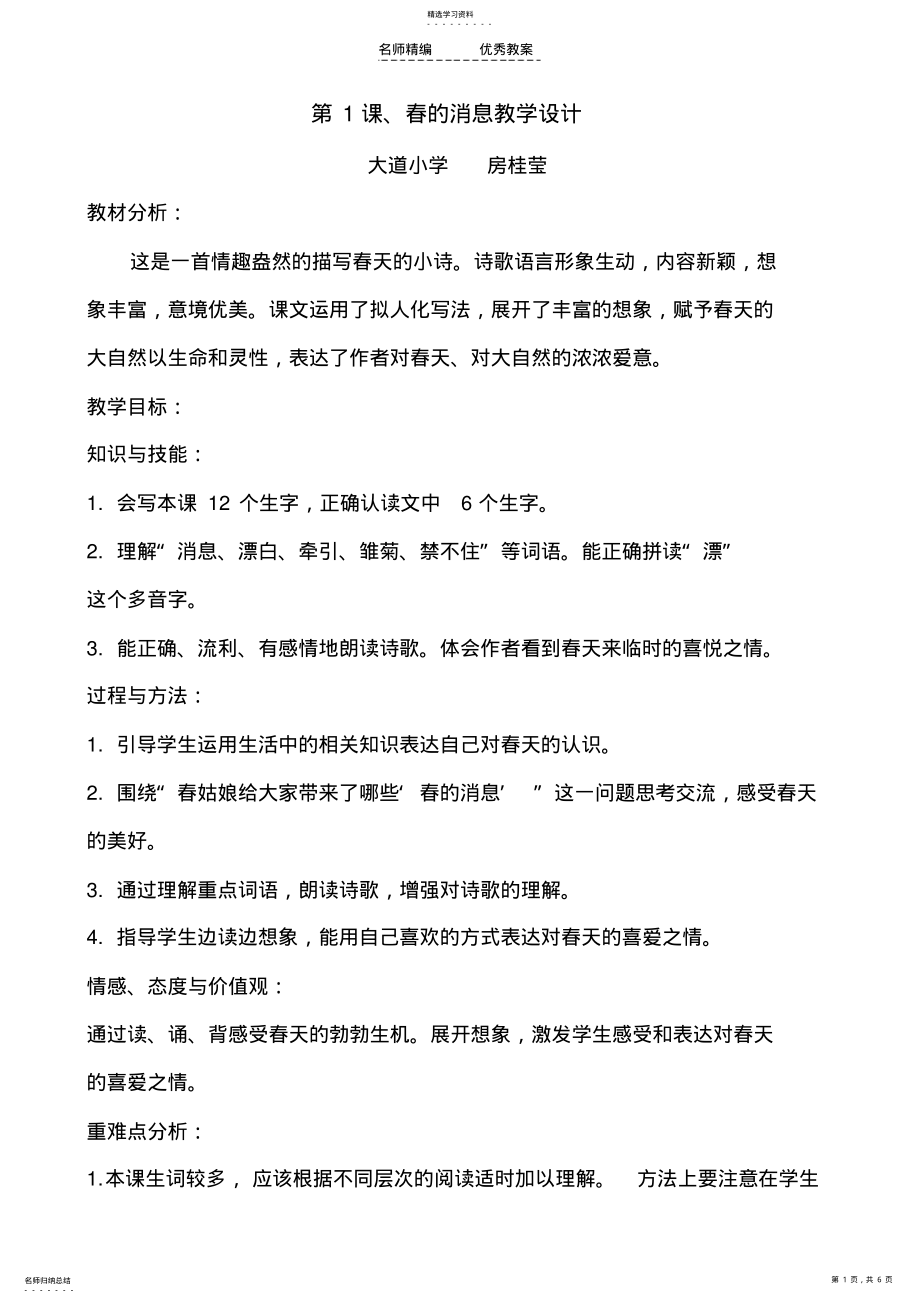 2022年春的消息教学设计 .pdf_第1页